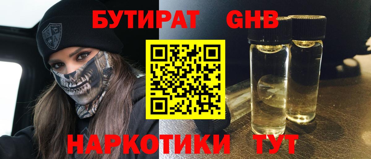 Бутират оксана Губаха