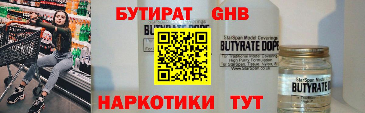 Бутират 99%  Вход с VPN  Бутират  Губаха 