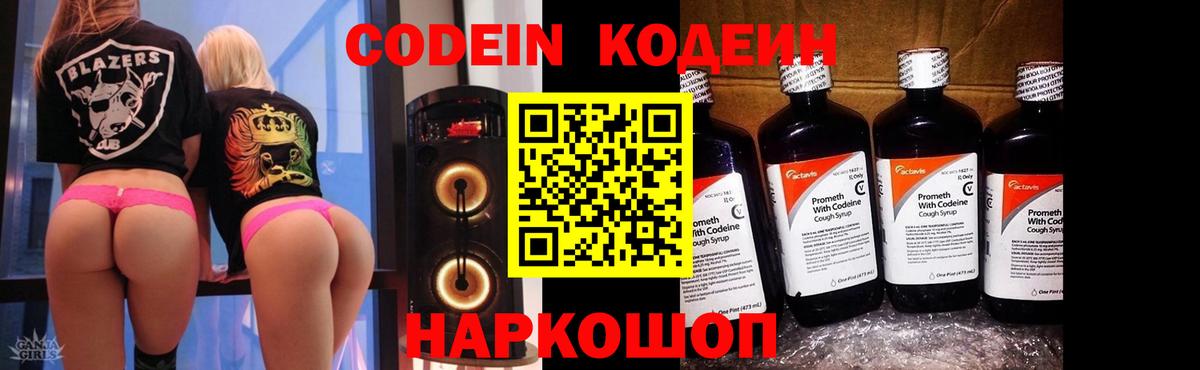 Губаха  Кодеин напиток Lean (лин)  Вход с VPN 