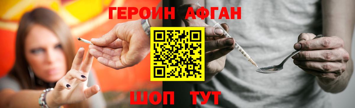 ГЕРОИН белый Губаха