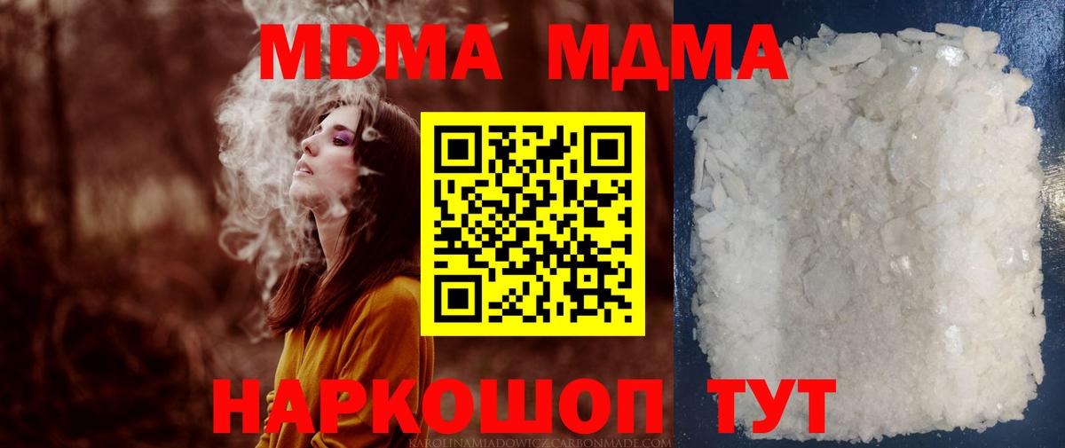 MDMA  MDMA молли  МДМА Molly  Вход с VPN  Губаха 