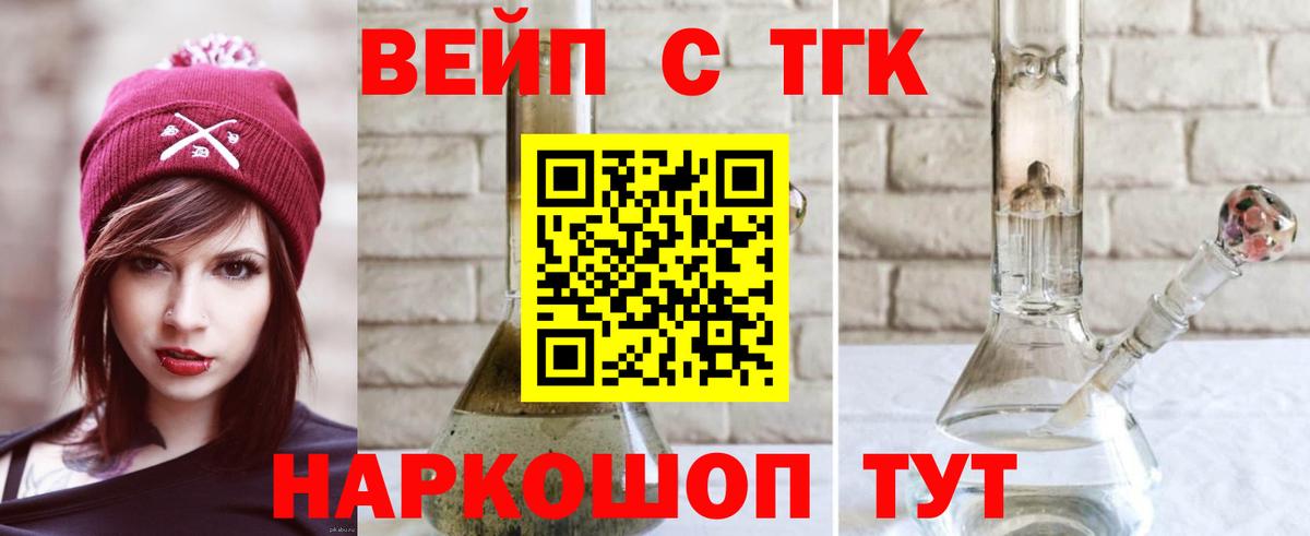 ТГК THC oil Губаха