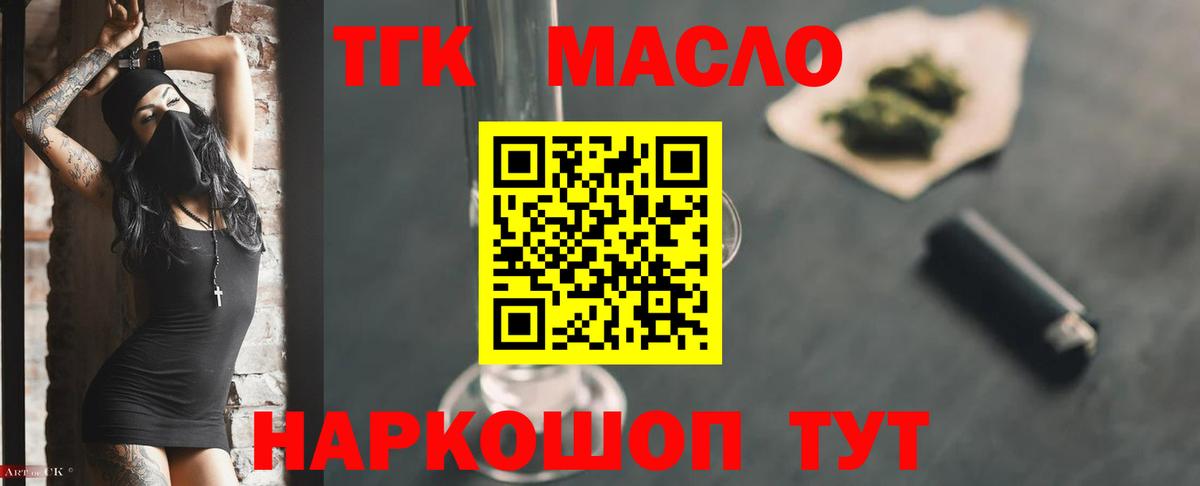 Дистиллят ТГК THC oil  Вход с VPN  Губаха  ТГК Wax 